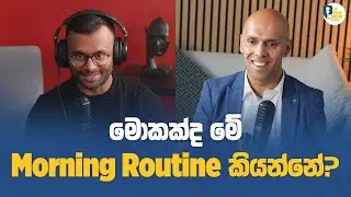 Morning Routine එකක් අපිට කොච්චර වැදගත් ද? | In The Loop Podcast | Aus News Lanka