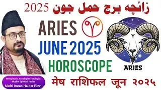 Aries ♈ Horoscope June 2025 Mesh Rashi मेष राशिफल जून २०२५ Zaicha Burj Hamal June 2025 برج حمل