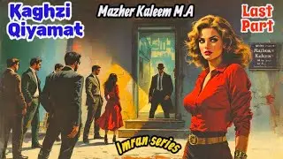 Darojni and Shoja marry | Kaghzi Qiyamat last part کاغذی قیامت | Imran Series | Mazher Kaleem M.A