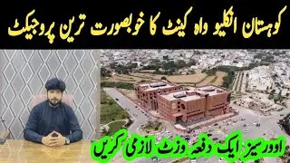 Kohistan Enclave Wah Cantt | Best Housing project | Site visit | New Update | Latest Video