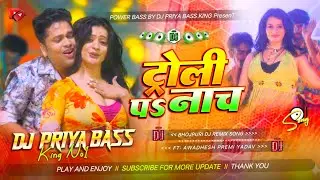 Troli Pa Nach Dj #Remix Song || #Awadhesh Premi Yadav || New #Bhojpuri Dj Song 2026 || #Dj Song 2026