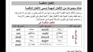 الافعال الناقصة