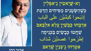 אבנר כהן /יא ערוס/أفنير كوهين/يا عروس/ITAMARPINHAS