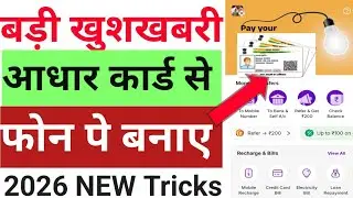 Aadhar Card Se Phone Pe Ka Account Kaise Banaye Phone Pe Account Kaise Banaye Aadhar Card Se PhonePe