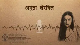 अमृता शेरगिल / Amrita Shergil