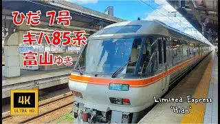 JR東海 ワイドビューひだ7号 富山ゆき (前面展望)　Limited Express Hida No.7 ,  For Toyama .  Train Front View .