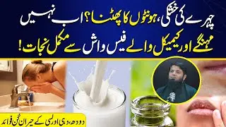 Home Remedy For Dry Skin And Dry Lips | totka | Click Health