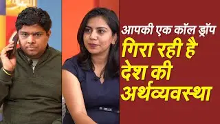 Telecom Providers Financial Crisis | Call Drop in India | Internet Shutdown | Indian Economy