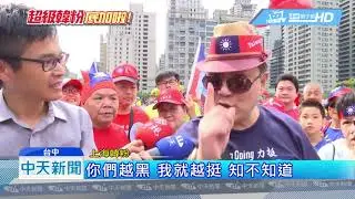 20190622中天新聞　「你越黑、我越挺」！　熱血韓粉大吐庶民心聲