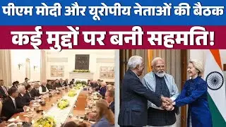 PM Modi Joint Press Meet: Global Leaders के सामने PM Modi ने रखी भारत की दमदार बात