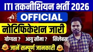 🔥ITI Technician New Vacancy 2026 | ITI Pass New Vacancy 2026