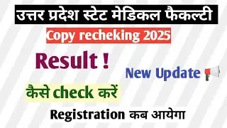 GNM ANM paramedical Copy rechecking result declared kab tak kaise chek kre अभी देखें 