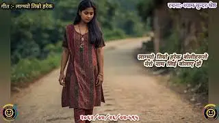 Lagthyo Timro Harek/Shyam Sundar Shrestha /Trending song/New Nepali Pop Song/Super Hit Song/Old Pop