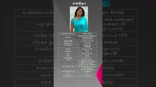 Sangeetha Krish Biodata | Sangeetha Krish Biography | Sangeetha Krish Biography in Tamil