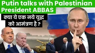 Putin talks with Palestinian President Abbas | Russia Palestine news  | Current Affairs