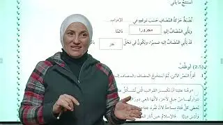 الصف السابع || المعرف بالإضافة || الفصل الثاني || شرح وحل الأسئلة 📝