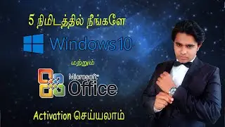How to activate WINDOWS and OFFICE | WINDOWS Activation | Tamil Tutorial