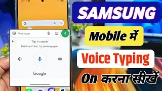 Samsung Mobile Mein Google Voice Typing Kaise On Karen ? Samsung keyboard voice typing not showing