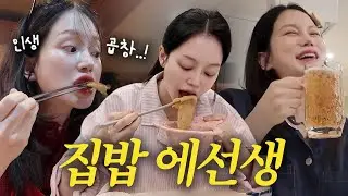 vlog | 집순이의 집밥 인생 | 인생 곱창 찐 노포 맛집 발견 | 역대급 소주 생각 나.. | 10분 너구리 라면 | 엽떡 로제 떡볶이 | 그릇 언박싱 | 임신 31주차👶🏻