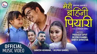 Meri Bahini Piyari by Ganesh Adhikari & Deepika Kandel | Ft. Prakash Saput, Babita | New Nepali Song