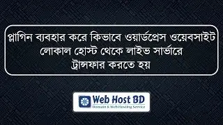How to upload website from local host to live hosting server