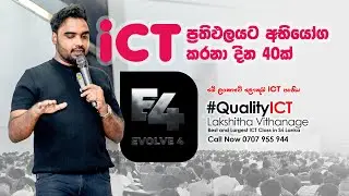 EVOLVE 4 | Day 04 | M11 | #qualityict | Lakshitha Vithanage