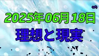【テレフォン人生相談 】「正論だけじゃ生きられない…」理想と現実の“ズレ”に苦しむあなたへ