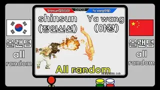 [KOF98] Shinsun(정인神仙) vs. Ya wang(吖王)  all random  #High quality play #dakou #shinsun #its