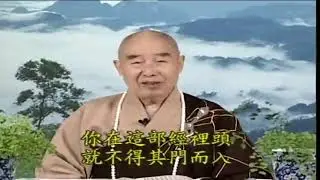 0741a 大方广佛华严经 净空法师 0741a
