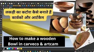 How to make a wooden Bowl in carveco & artcam लकड़ी का कटोरा कैसे बनाते हैंकार्वको और आर्टकैम में.