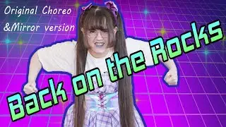 【S3】 Back On The Rocks 「INITIAL D」 【オリジナル振付】 を踊ってみた