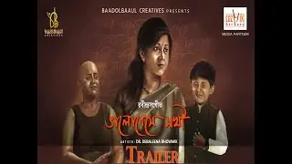 Bhalobeshe Sokhi II Trailer II Dr. Debaleena Bhowmik  II Abantika II Ankan II Rabindra Sangeet
