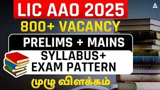 LIC AAO Notification 2025 Tamil | LIC AAO Syllabus and Exam 2025 in Tamil | Detailed Explanation