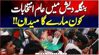 Bangladesh Elections Who Will Win?