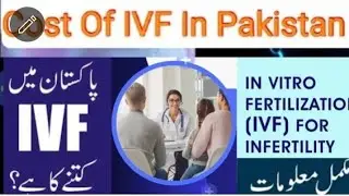 IVF Cost in Pakistan | IVF ka total Kharcha | Urdu/Hindi | Health & Entertainment