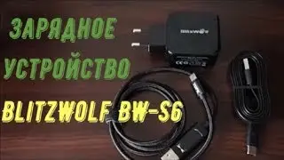 Зарядное устройство BlitzWolf BW S6