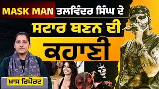Punjab’s New Global Star । Talwinder Face Reveal । Disha Patani । THE KHALAS TV