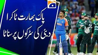 Pakistan vs India | Silence Falls on Dubai Streets | Geo News
