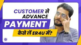 HOW TO TAKE ADVANCE PAYMENT FROM CUSTOMER IN ER4U ...? | कस्टमर से एड्वान्स पेमेंट कैसे लें ...?