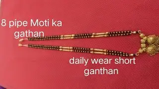Short ganthan with pipe Moti kale pile Moti ke sath #pipe Mani ka ganthan ghr pe Kaise banaen 