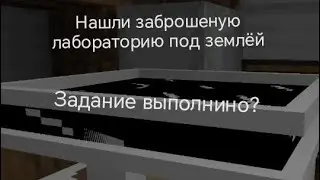14 серия выживание с динозавроми в майнкрафт выполнели заданее