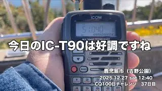 CQ100日チャレンジ【37日目】鹿児島市吉野公園から50MHzでCQ
