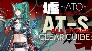 【アークナイツ】AT-S-1~4：置くだけ | 通常/強襲【墟 | Arknights】