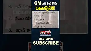 CM రిలీఫ్ ఫండ్ కోసం కావాల్సినవి.! Requirements For CM Relief Fund Apply | Telangana | Praja Nadi