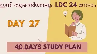 Day 27 | 40 Days LDC Study Plan | LDC 2024