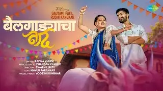 Bailgadyacha Naad | Gautami Patil, Rushi Kanekar | Radha Khude | Chandan Kamble | New Marathi Song