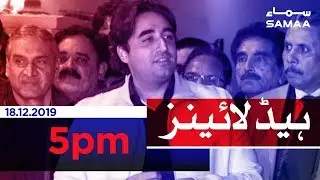 Samaa Headlines - 5PM - 18 December 2019