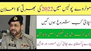 Motorway Police jobs 2022, National highway and motorway police 2k+ Jobs For Males & Females