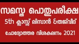 5 std Lisa and thajveed 2021 public exam question and answer
