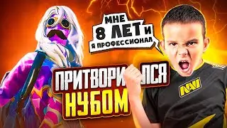 ПРИТВОРИЛСЯ НУБОМ - ШКОЛЬНИК, 8 ЛЕТ, УЧИТ ИГРАТЬ 🤓🤪 PUBG Mobile - С ВЕБКОЙ НА РУКИ | ПУБГ МОБАЙЛ